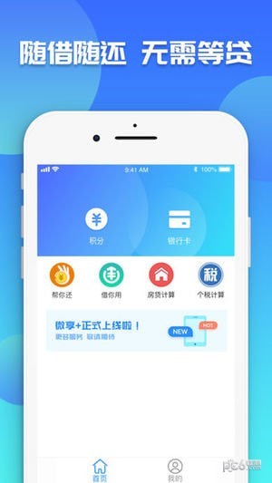 微享加贷款app  v2.0.3图4