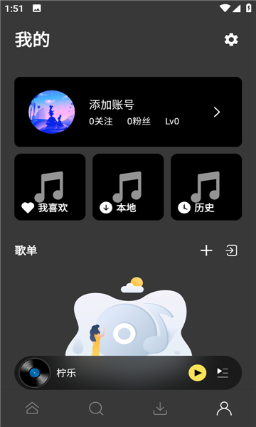 柠乐音乐app最新版  v1.2.0图3