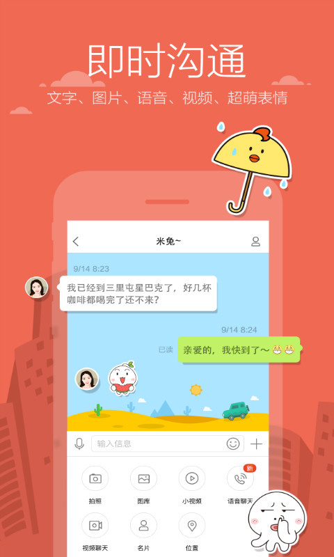 米聊app安卓下载最新版  v8.8.64图3