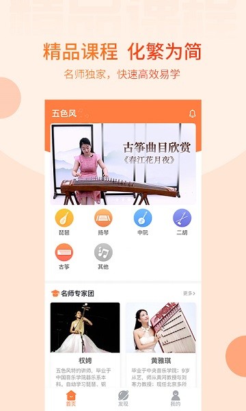 五色风音乐教育琵琶  v1.0.4图1