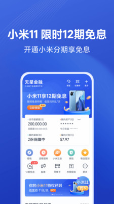 天星金融小米随星借  v8.1.0.3441.1635图2