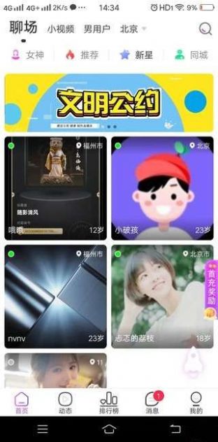 相守交友2023  v1.0图2