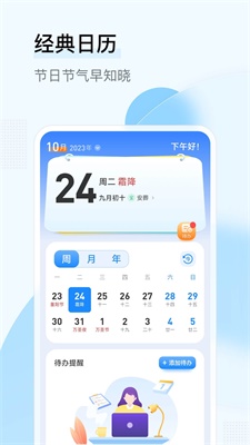 长乐日历手机版  v1.0.00图1