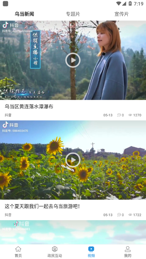 美丽乌当  v1.1.0图2