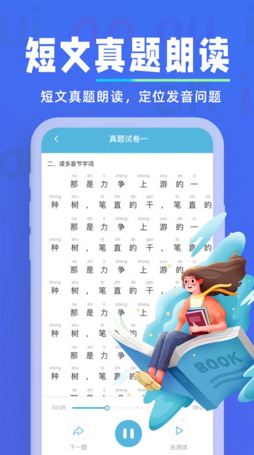 多读普通话  v1.0.2图2