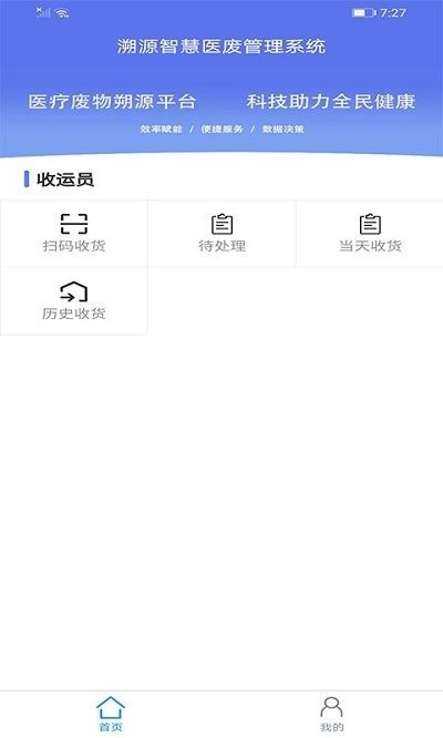 智慧医废系统最新版  v1.0.8图1