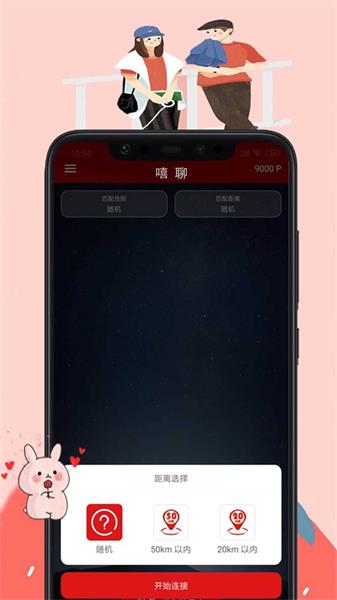 嘻聊2024  v7.1.5图2