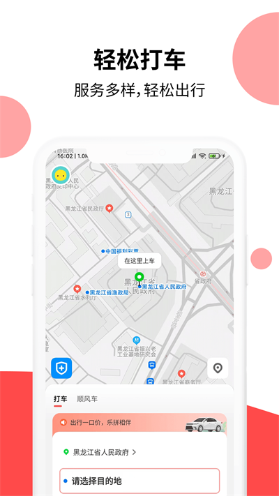 顶风出行网约车  v1.0.3图2