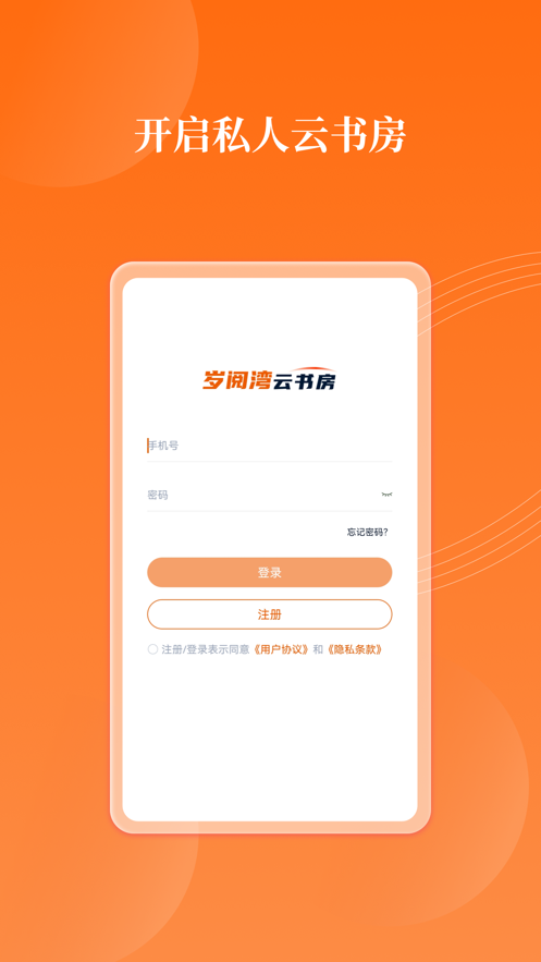 岁阅湾云书房2024  v1.0图2