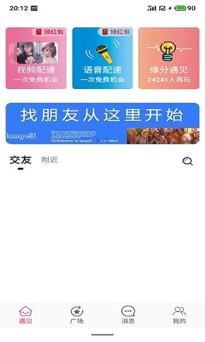 相伴交友2023  v0.1.16图1