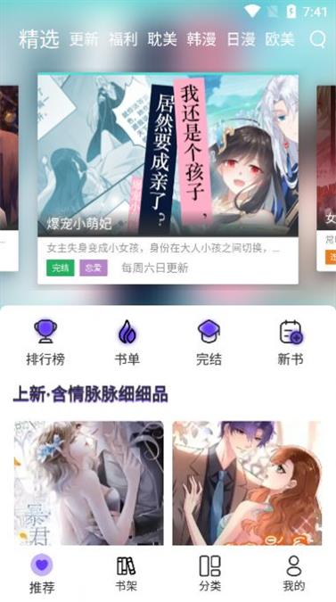 安卓漫士多全新官方版  v1.2图2