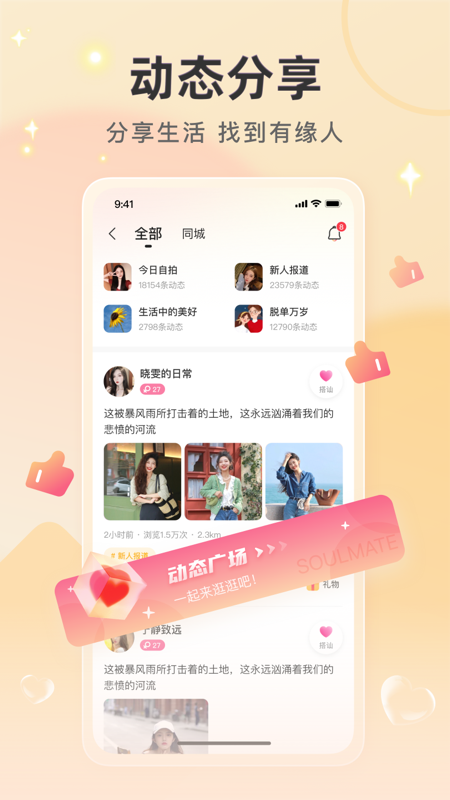 喜欢你聊天交友app  v1.3.3图3