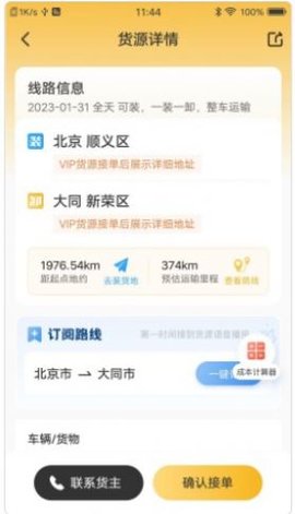 物流配货宝  v1.2.6图2