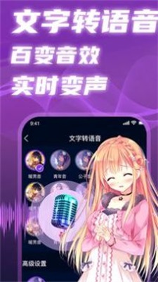 即时语音变声器最新版