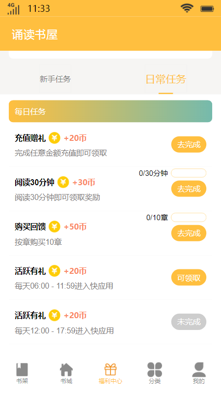 诵读书屋破解  v1.0图2