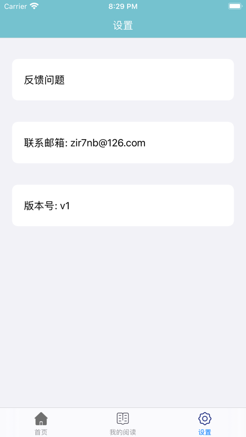 松鼠小说在线阅读  v1.0图4