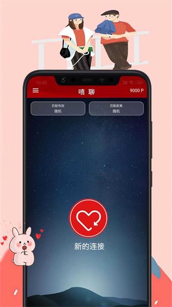 嘻聊2024  v7.1.5图3