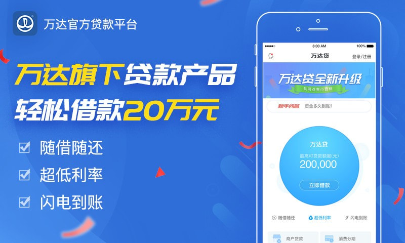 万达贷app下载安装  v2.2.9图1