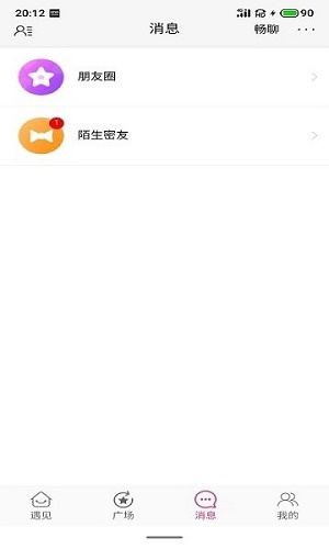 相伴交友2023  v0.1.16图3