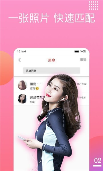 闲聊交友手机版  v1.4.5图2