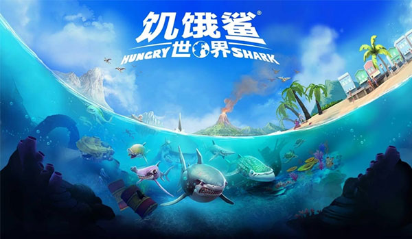 hungryshark破解版饥饿鲨世界  v5.3.10图1