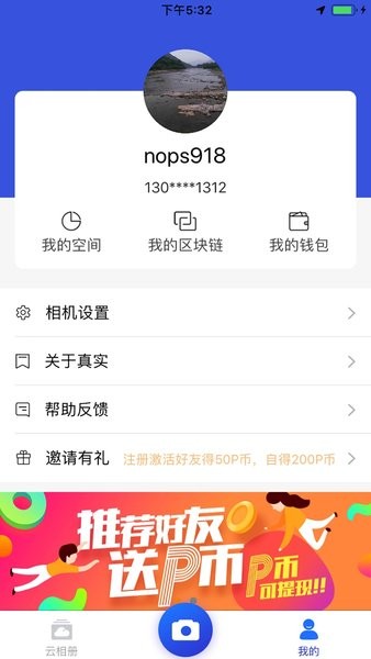 真实相机  v1.2.0图3