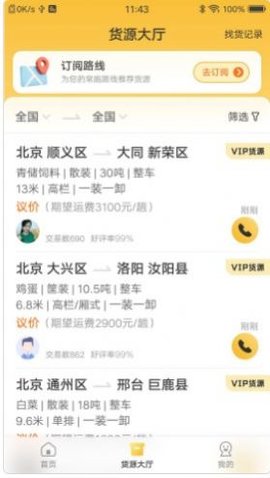 物流配货宝  v1.2.6图3