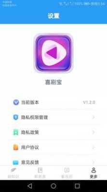 喜刷宝赚钱软件  v1.2.0图2