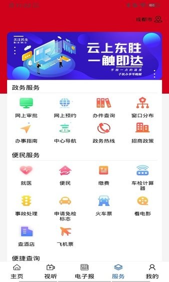 云上东胜客户端  v1.1.4图2