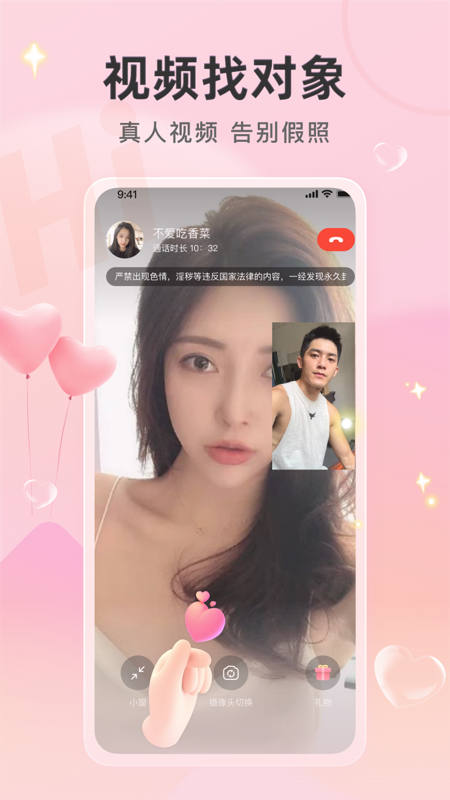 喜欢你聊天交友app  v1.3.3图2