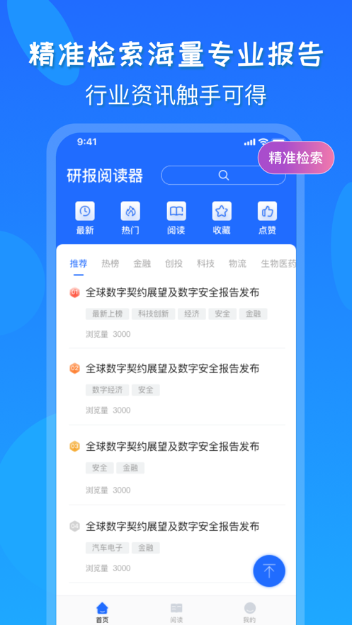 研报公社  v1.0.0图1