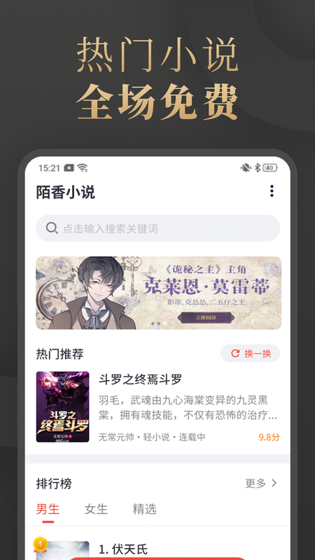 陌香小说手机版  v1.3.9图1