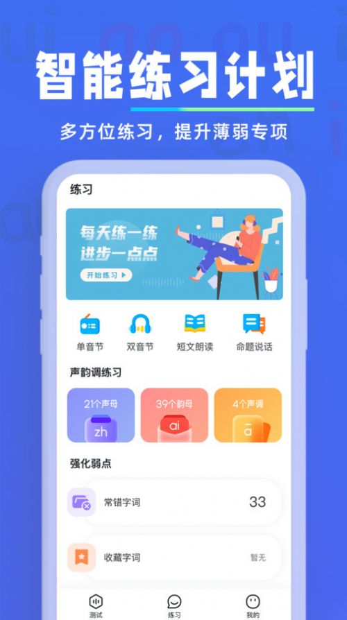 多读普通话  v1.0.2图3