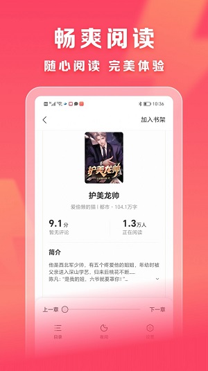 速读免费小说手机版  v1.0.0图2