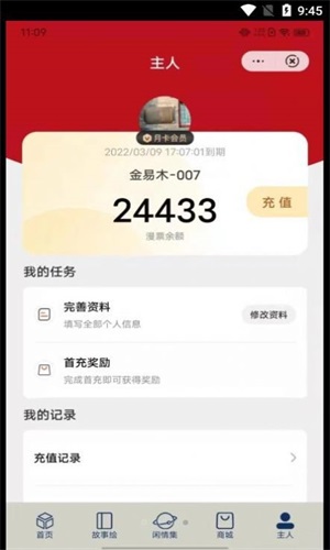 停停集2024  v1.0.8图1