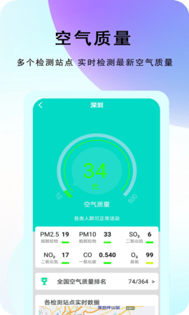 农谚天气  v1.0.3图2