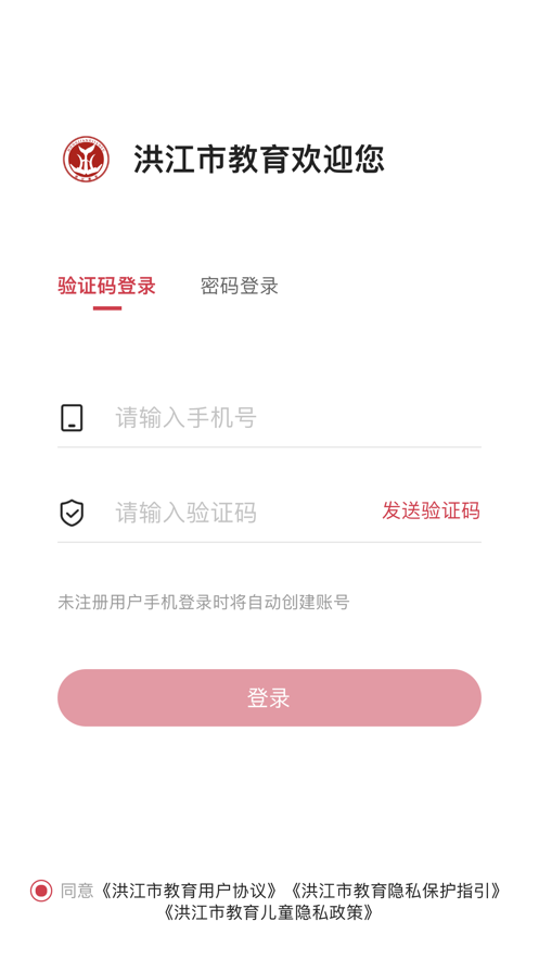 洪江市教育app下载安装  v1.0.2图2