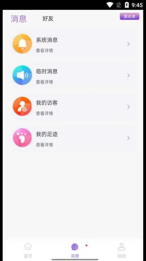 仙乐语音app