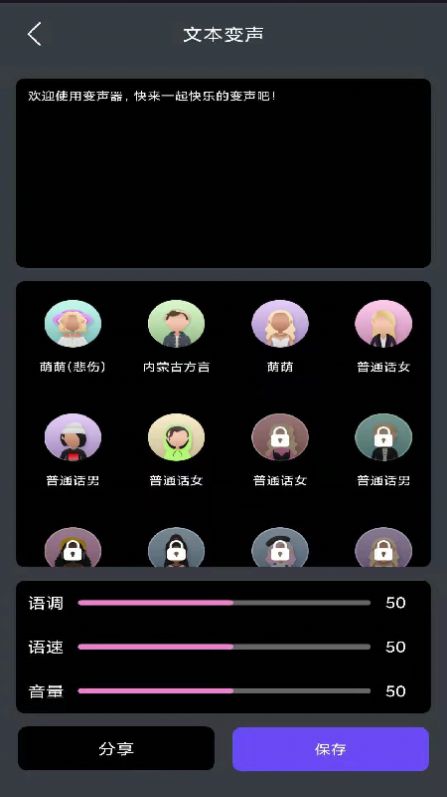 酷变声器  v1.0.0图1