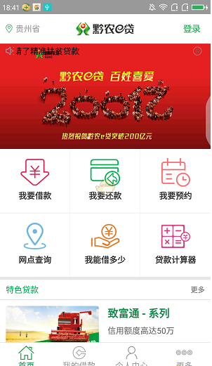 黔农e贷app官方下载安装  v2.1图2