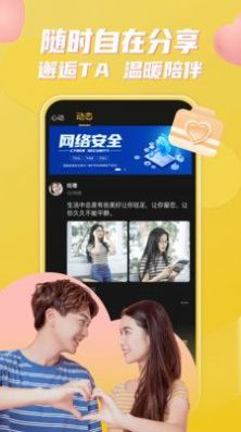 小圈约会手机版  v2.5.2图1