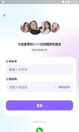 相觅交友软件官网下载  v1.0.3图2