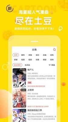 土豆漫画网时隔万年回归的玩家  v3.8.1图3