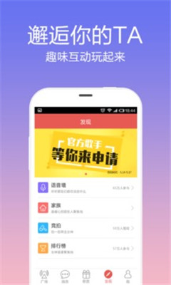 觅语交友app免费版  v1.0图1