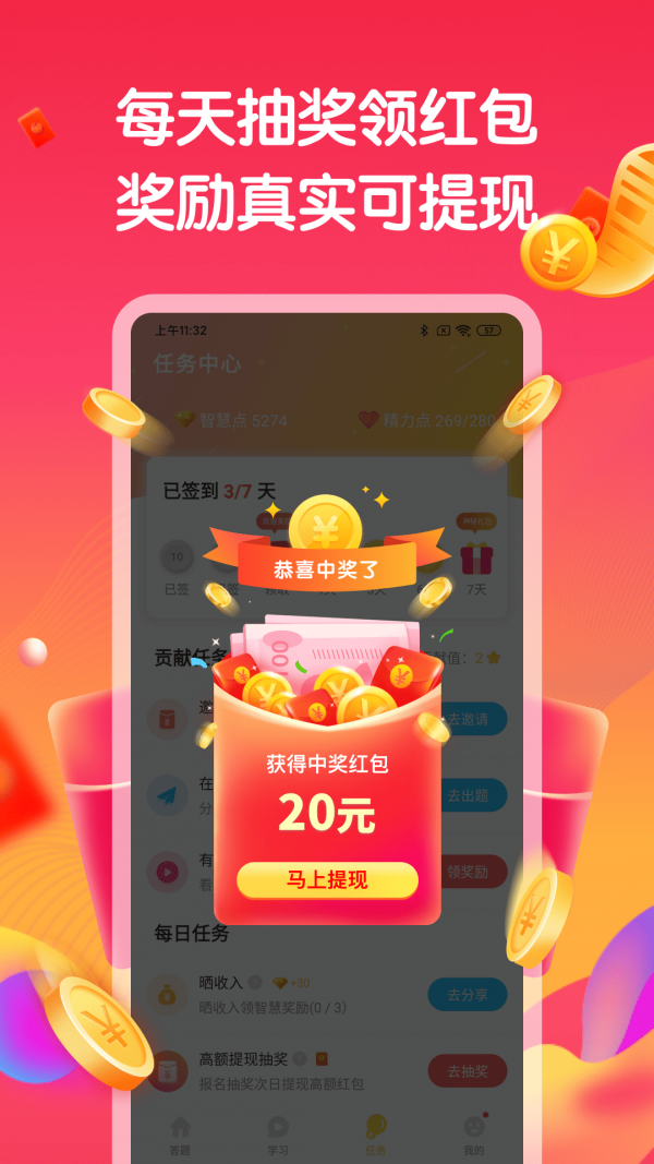 开心答题赚钱下载苹果版安装  v1.6.0图3