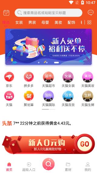 捞鱼团  v1.2.7图2