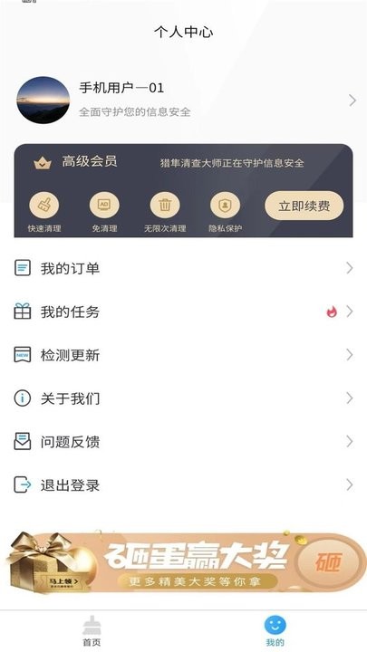 猎隼清查大师破解版下载  v1.0.0图2