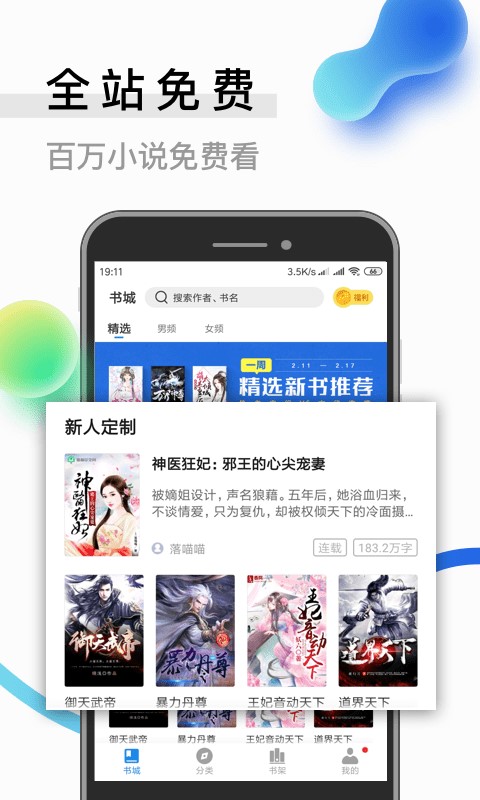 米读小说免费阅读器  v2.0.0图1