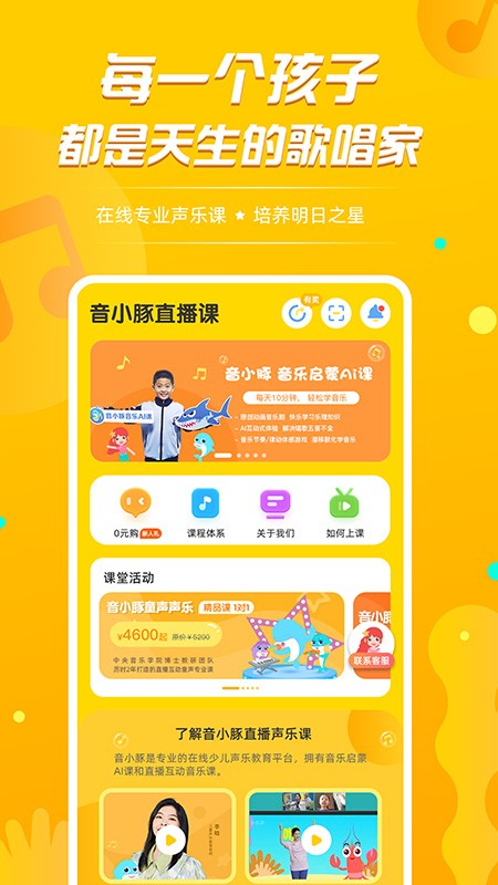 音小豚音乐课安卓版  v1.1.30图1