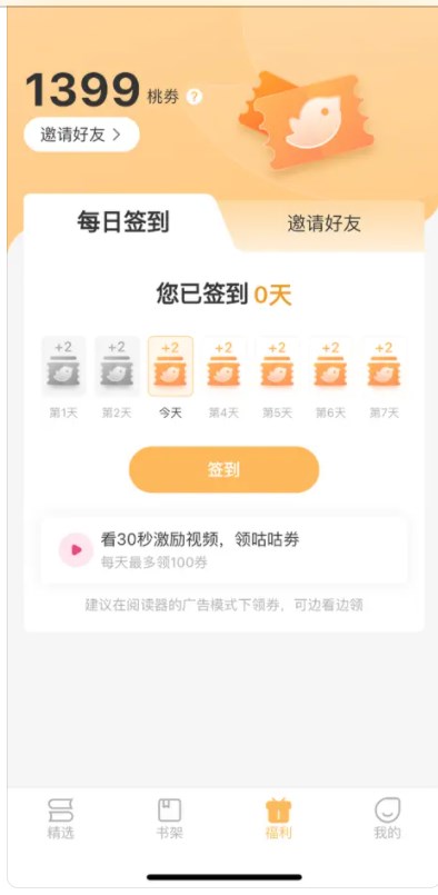 甜桃阅读2024  v1.0.1图3